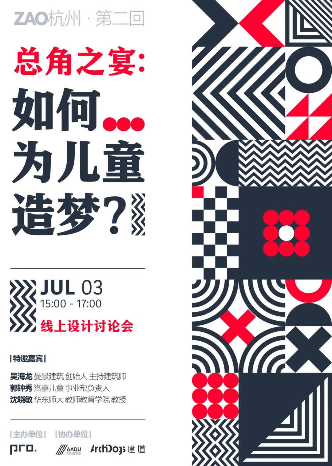 ZAO杭州·第二回｜言笑晏晏：當(dāng)我們嘗試兒童友好32.jpg
