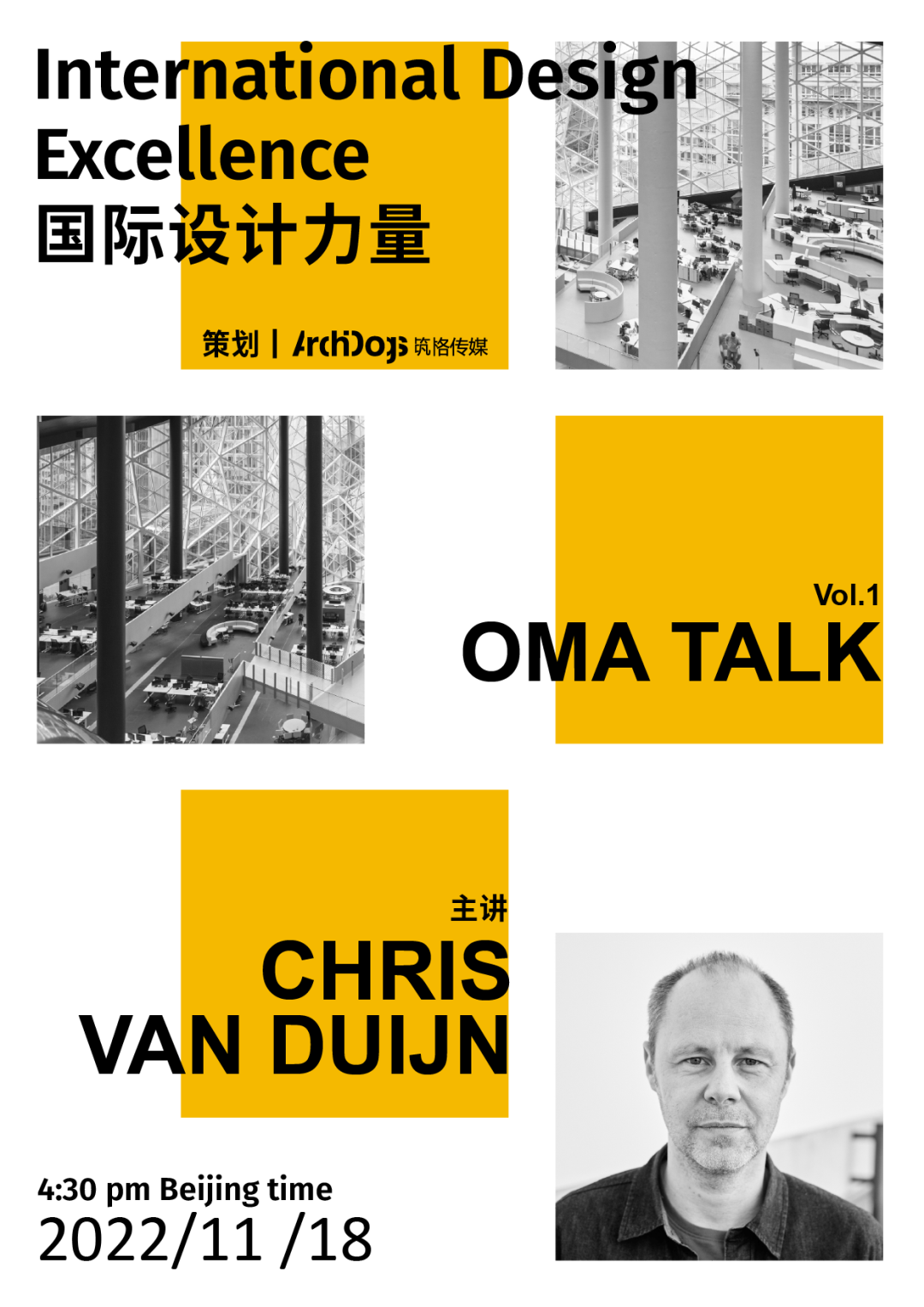 國際設計力量 · OMA｜合伙人、亞洲地區負責人Chris van Duijn 線上分享會 (2).png
