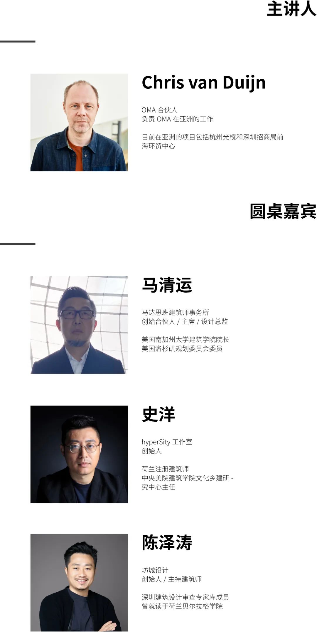 國際設計力量 · OMA｜合伙人、亞洲地區負責人Chris van Duijn 線上分享會 (5).jpg
