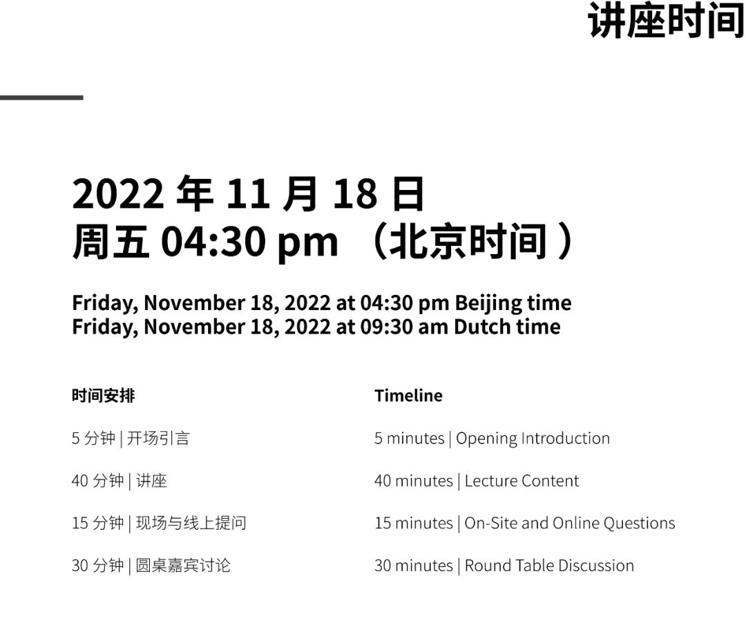 國際設計力量 · OMA｜合伙人、亞洲地區負責人Chris van Duijn 線上分享會 (6).jpg