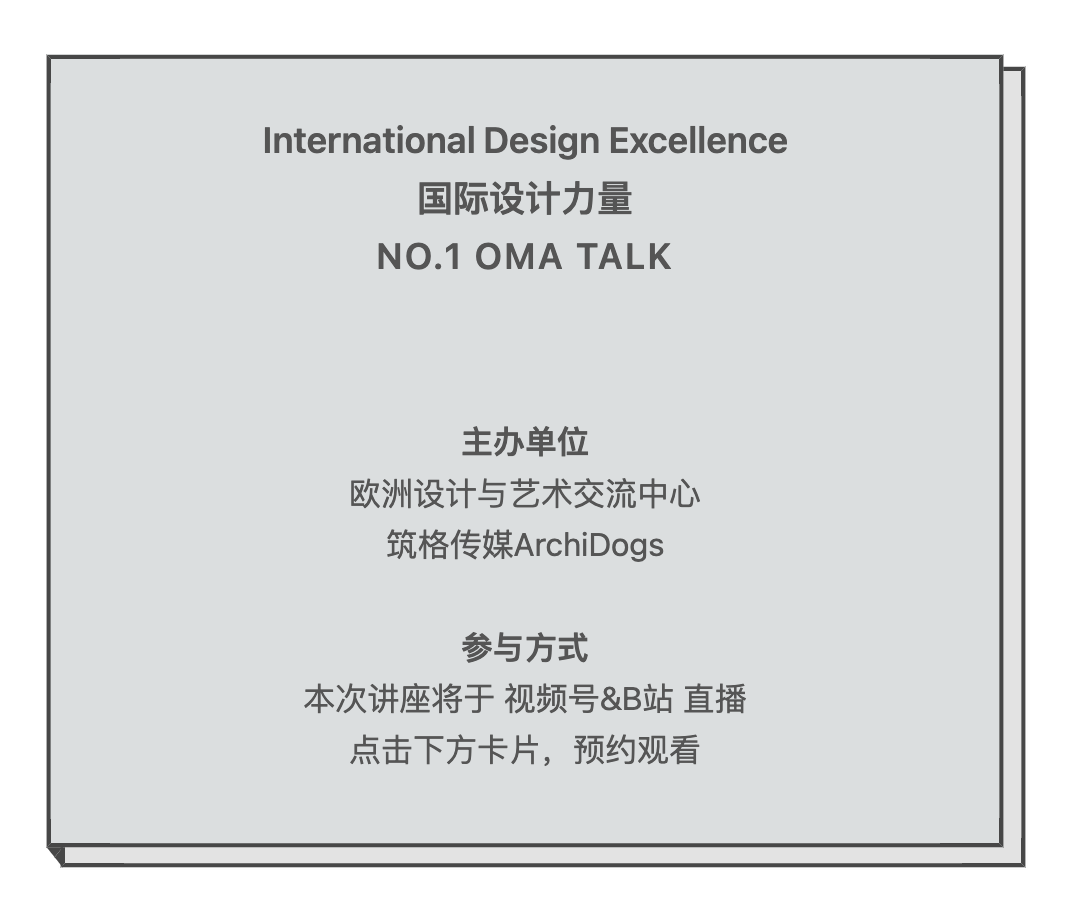 國際設計力量 · OMA｜合伙人、亞洲地區負責人Chris van Duijn 線上分享會 (7).png