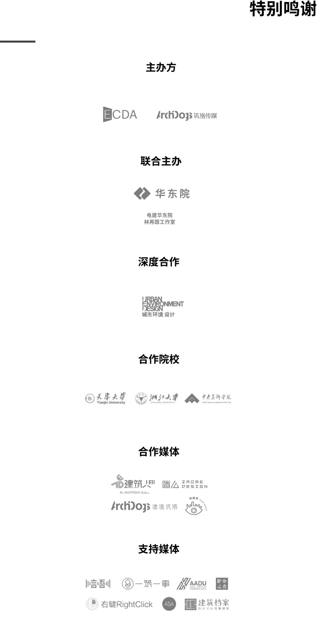 國際設計力量 · OMA｜合伙人、亞洲地區負責人Chris van Duijn 線上分享會 (20).jpg