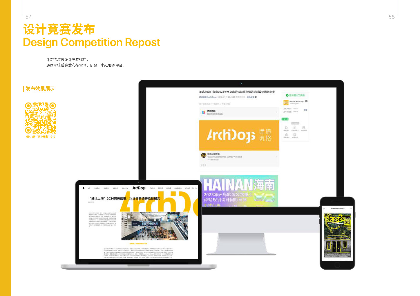 筑格傳媒 ArchiDogs Brochure（0731）_頁(yè)面_29.jpg